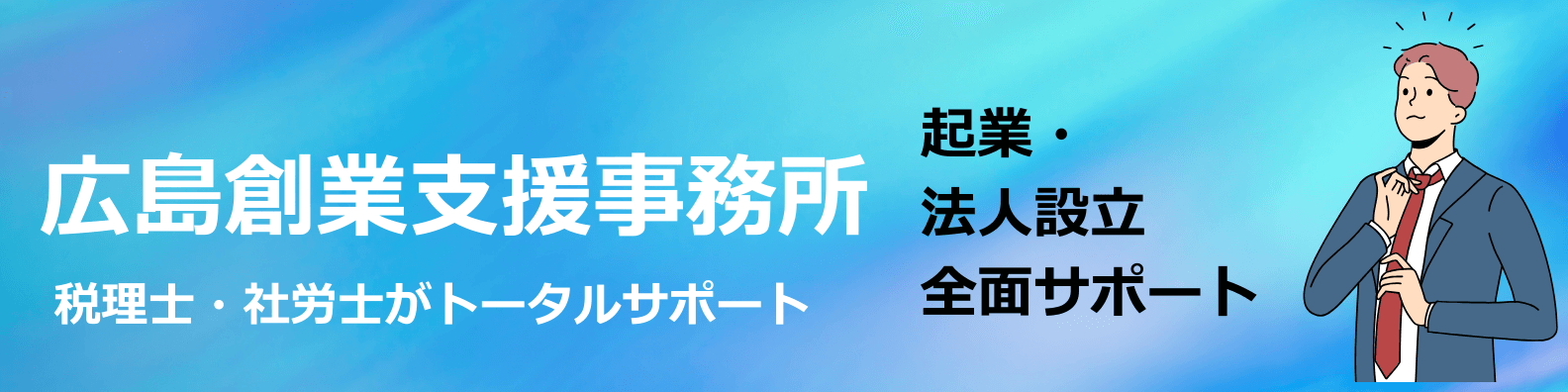 広島創業支援事務所リンク